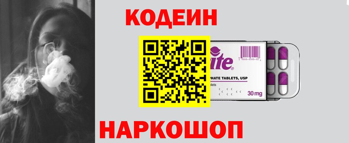 Кодеин напиток Lean (лин)  Кодеиновый сироп Lean напиток Lean (лин)  наркота  Вход с VPN  Кандалакша 