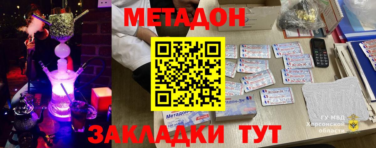 МЕТАДОН кристалл Кандалакша
