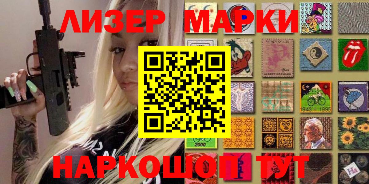 Наркотические марки 1,8мг Кандалакша