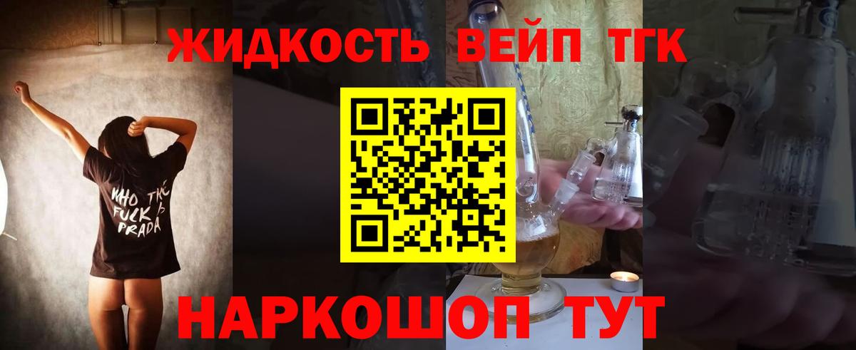 Дистиллят ТГК жижа Кандалакша